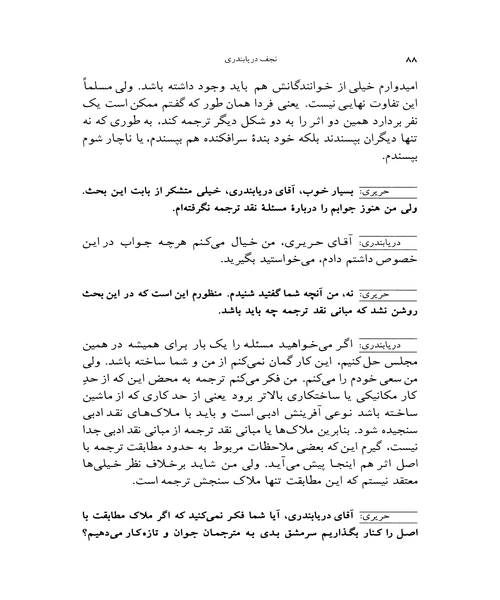 یک گفت و گو - نمونه اول - جزیره کتاب های الکترونیکی